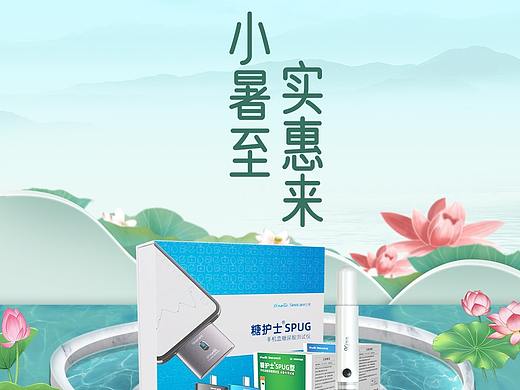 小暑节气电商海报banner 狂暑季