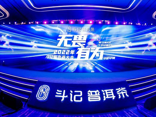 2022 服务商大会布展设计