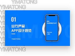 移动端APP尺寸