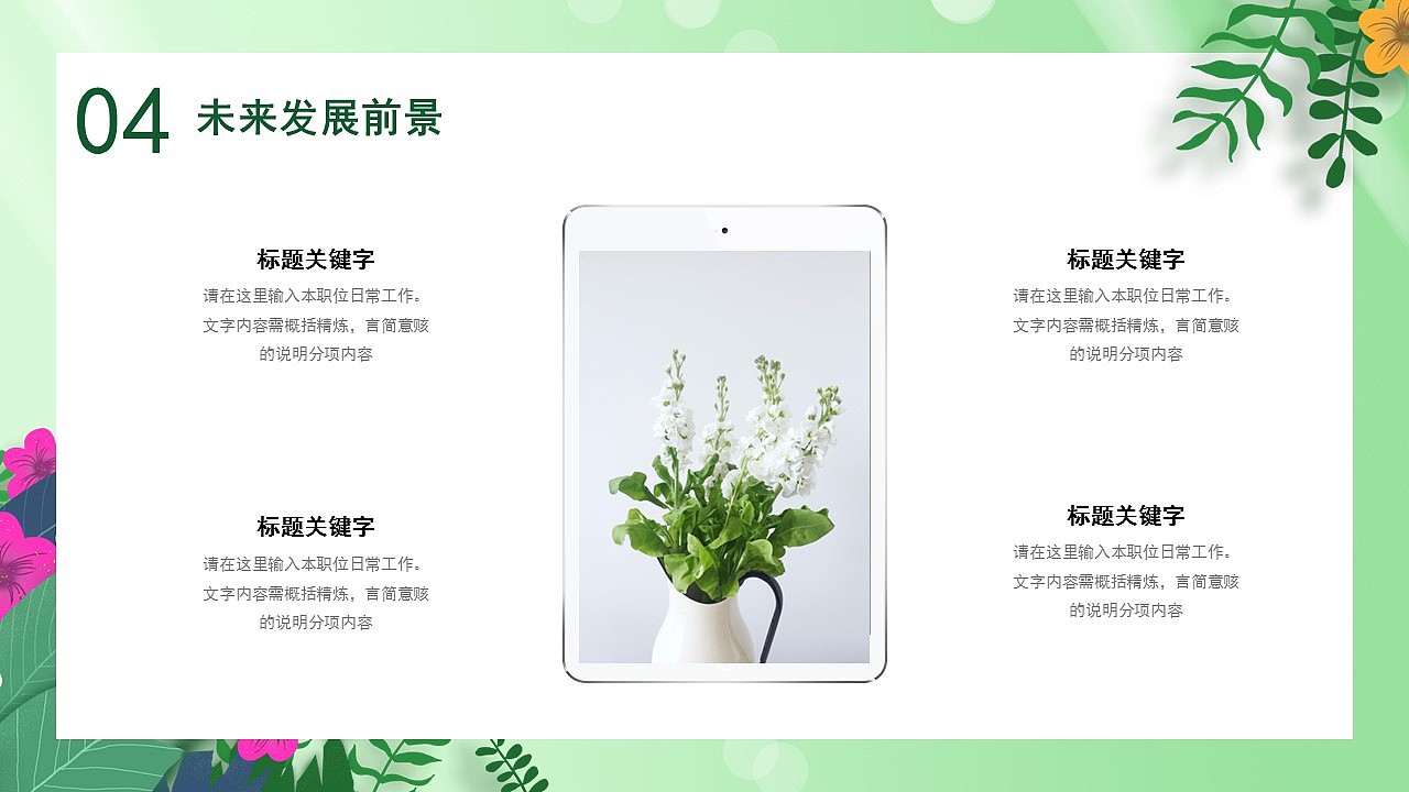 清新绿色春天你好月季度工作汇报PPT模板