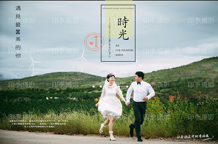 呼伦贝尔旅拍婚纱照,我们不一样