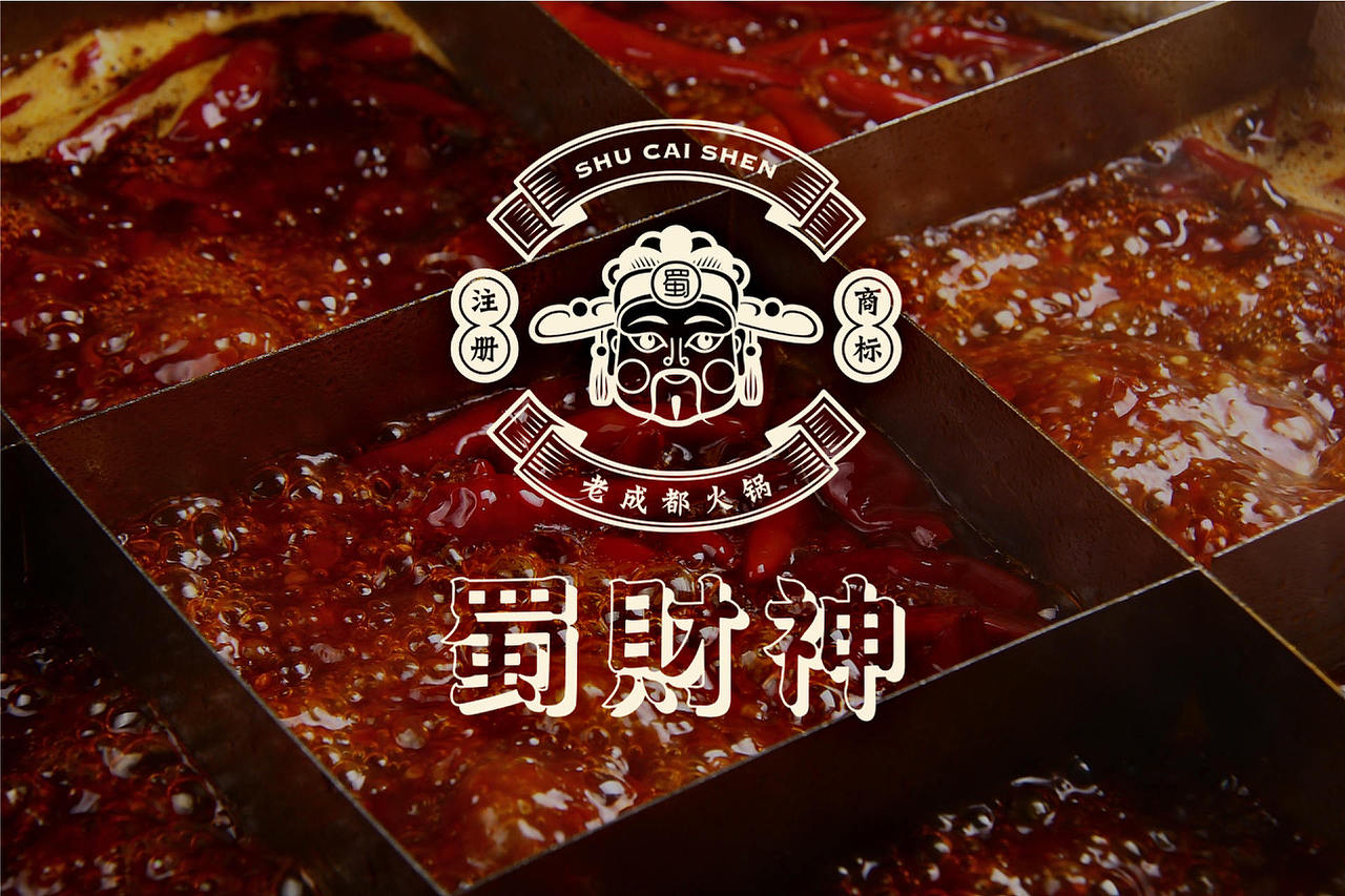 蜀财神 火锅品牌设计 空间设计（图ZMTQ3Nzk4NDU2） - 品牌 - 站酷设计师亚本品牌设计原创素材 - 站酷ZCOOL