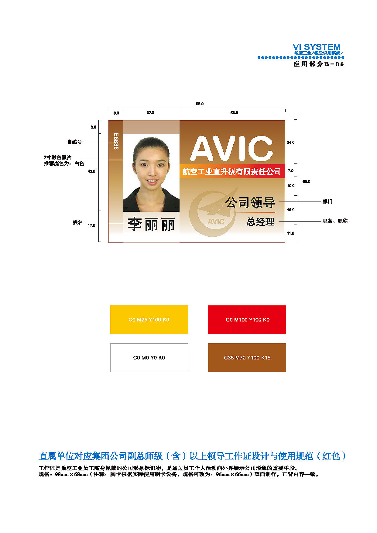 航空工业视觉识别系统手册（2017年份修订版第二部分）（图ZMTYyNjk5NjYw） - 品牌 - 站酷设计师尊美阁创意设计原创素材 - 站酷ZCOOL