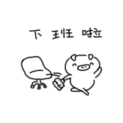 班不猪表情包（图ZMTgzNjMwODQ4） - 网络表情 - 站酷设计师我轴原创素材 - 站酷ZCOOL