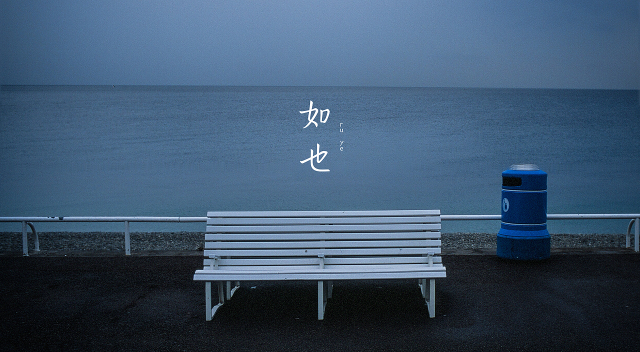 字体设计