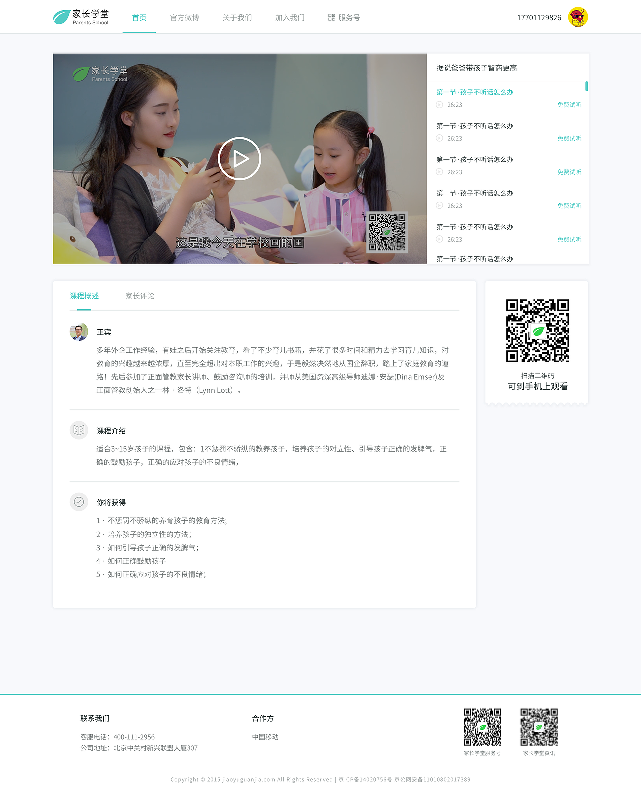 家长学堂-官网（图ZMTI4NTIxNjM2） - 企业官网 - 站酷设计师松树洞原创素材 - 站酷ZCOOL