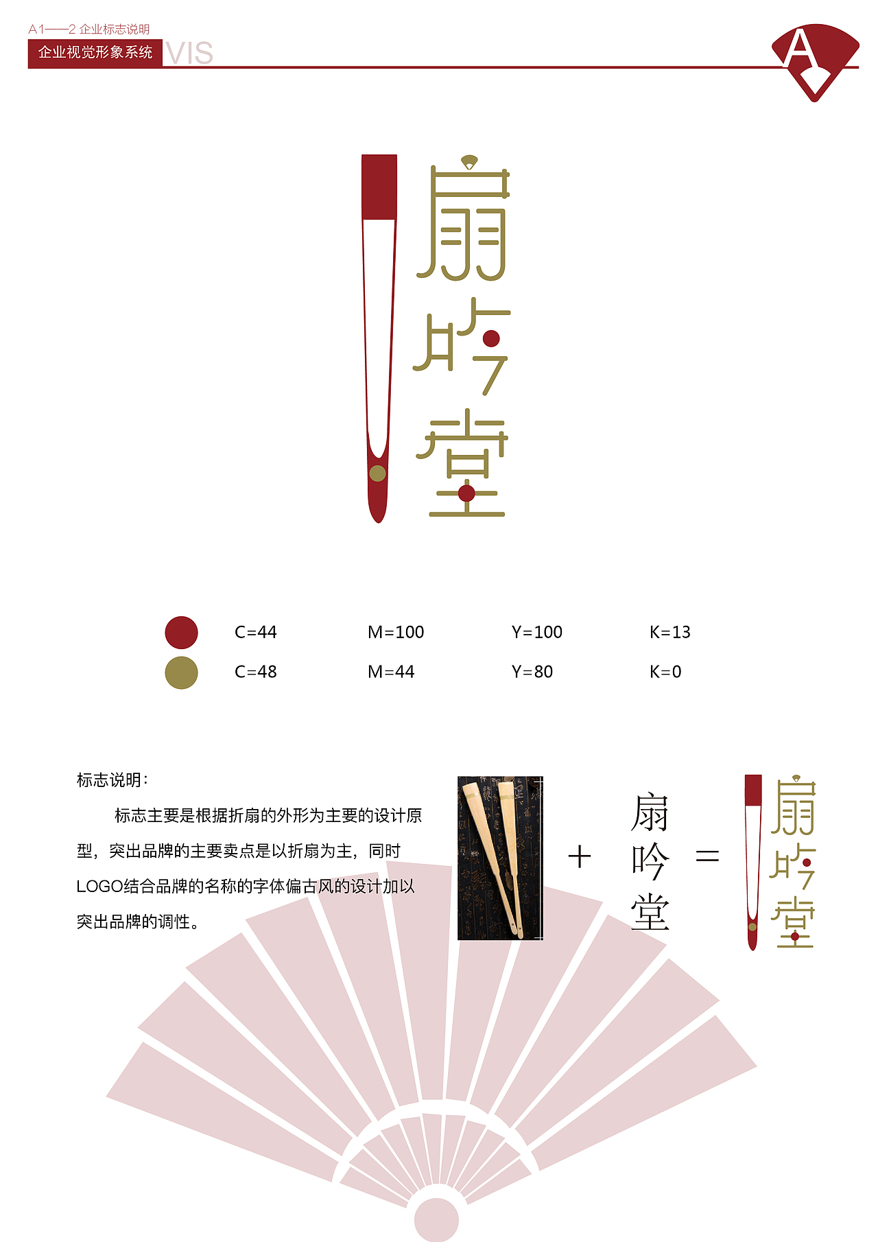 扇吟堂品牌VI手册（图ZMTQyMzUyMTY4） - 品牌 - 站酷设计师豆腐花脑原创素材 - 站酷ZCOOL