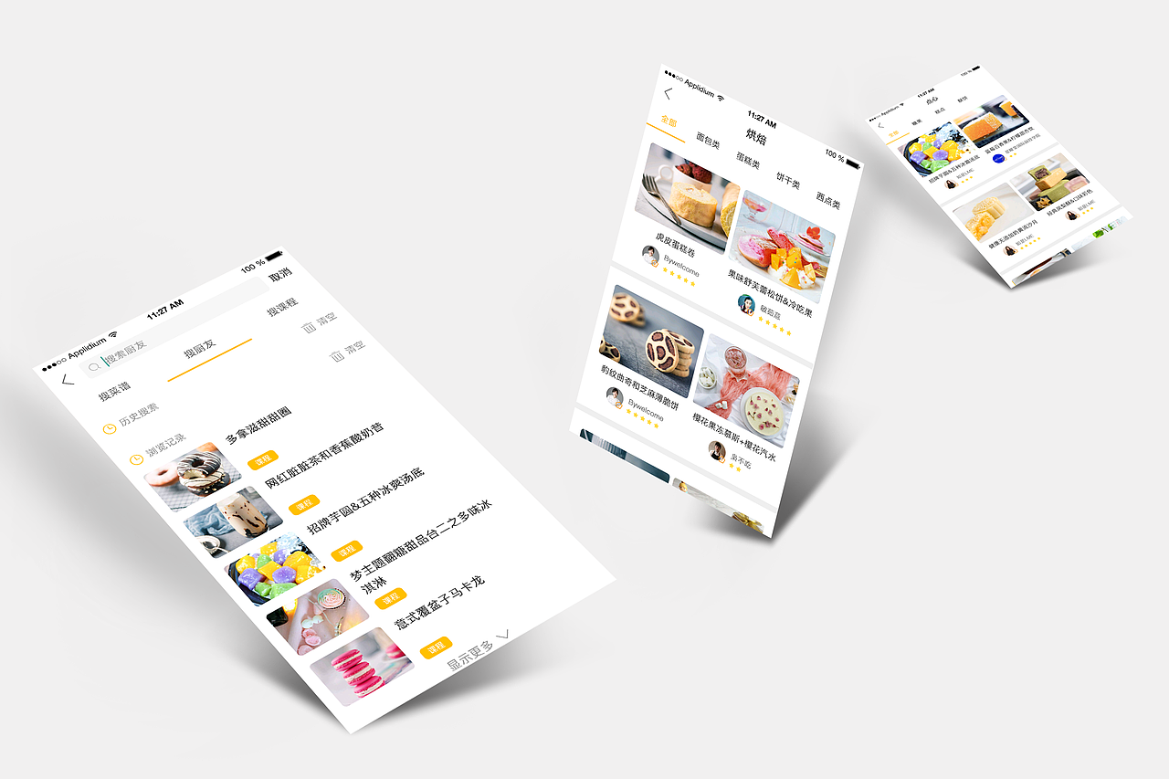 美食APP展示效果