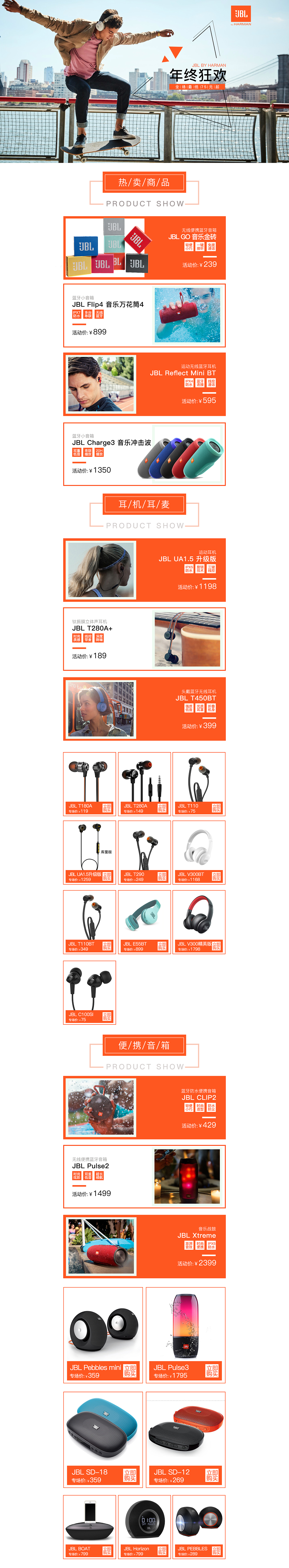 JBL 品牌 首页 详情页 专场（图ZMzYzMzg4MTI4） - 电商 - 站酷设计师柚子呦呦兮原创素材 - 站酷ZCOOL