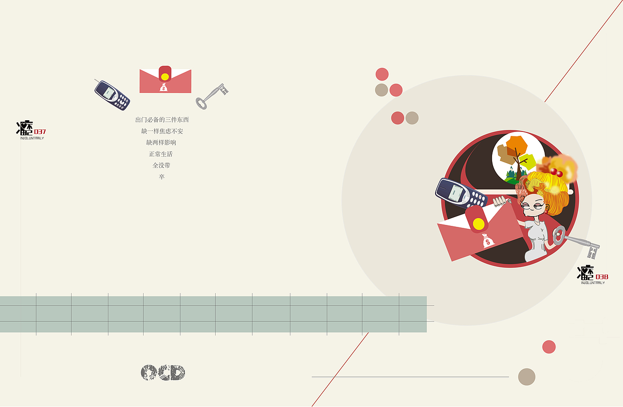 书籍设计装帧《心不由己》