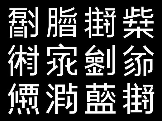 5000个意义不明的字符（黑体）