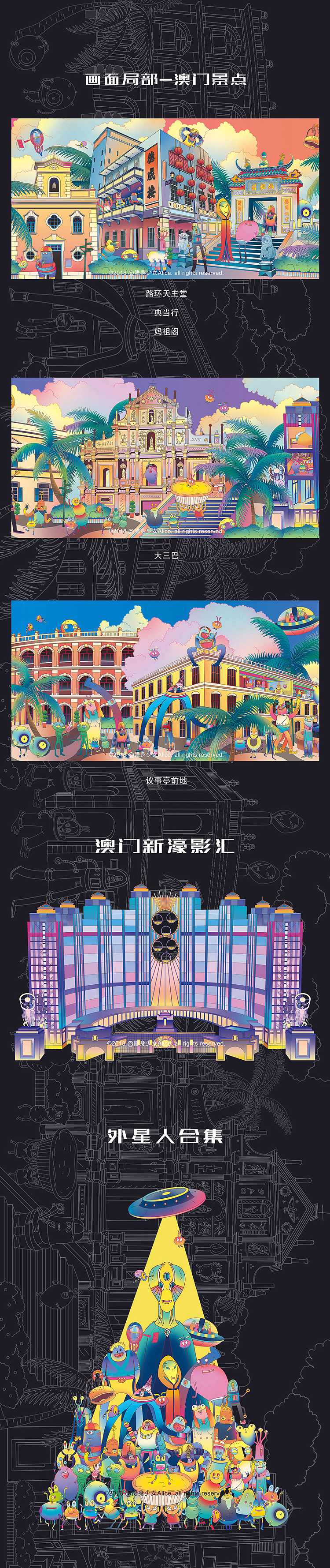#外星争霸#澳门新濠影汇酒店商场巨幅长图插画墙绘（图ZMTE3NDk1MzI4） - 商业插画 - 站酷设计师隐身少女Alice原创素材 - 站酷ZCOOL