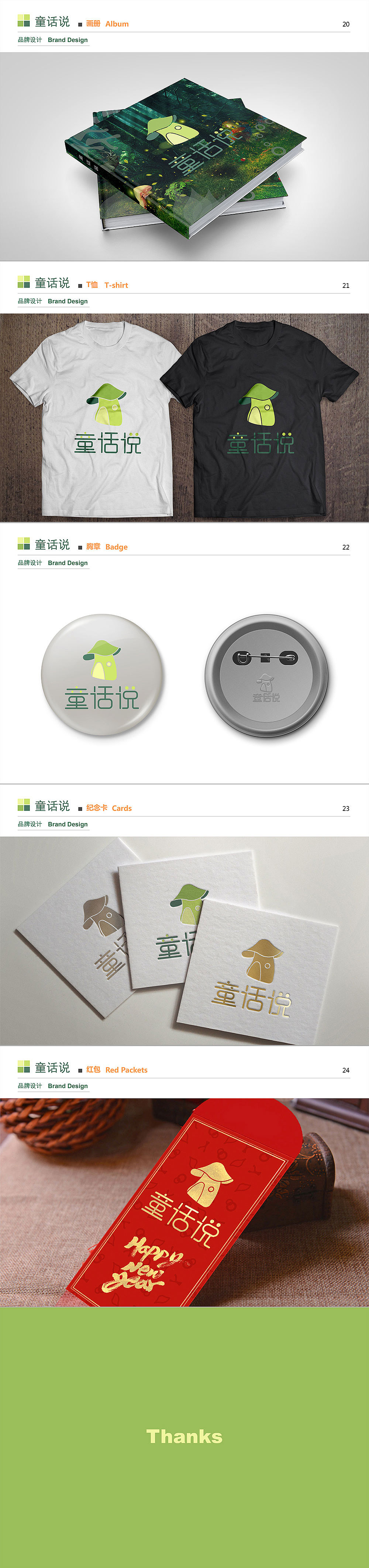 童话说玩具品牌VI展示（图ZMTM1MzI5NzM2） - 品牌 - 站酷设计师南瓜糖原创素材 - 站酷ZCOOL