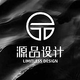源品设计研究的头像