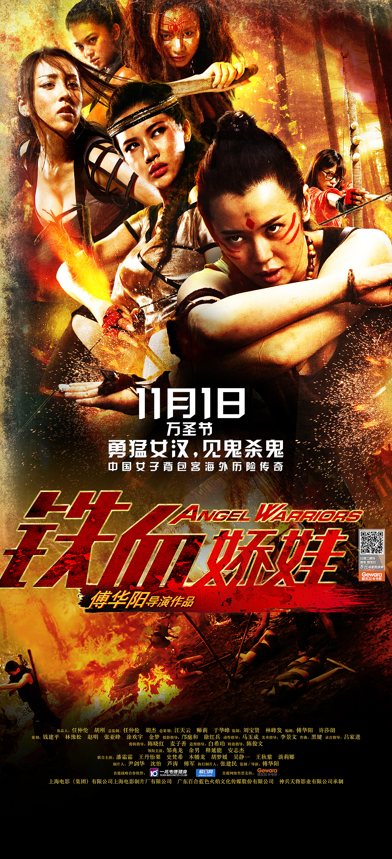 铁血娇娃之丛林日记