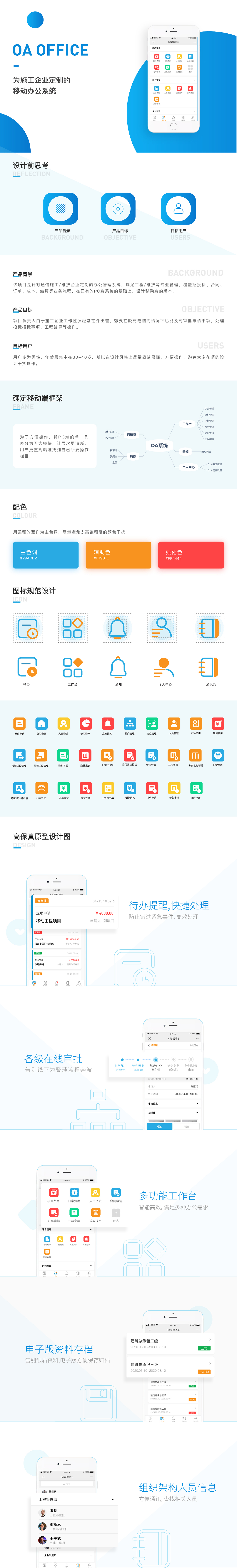 OA移动端设计（图ZMjA3MDI2MDY4） - APP界面 - 站酷设计师系哇啦原创素材 - 站酷ZCOOL