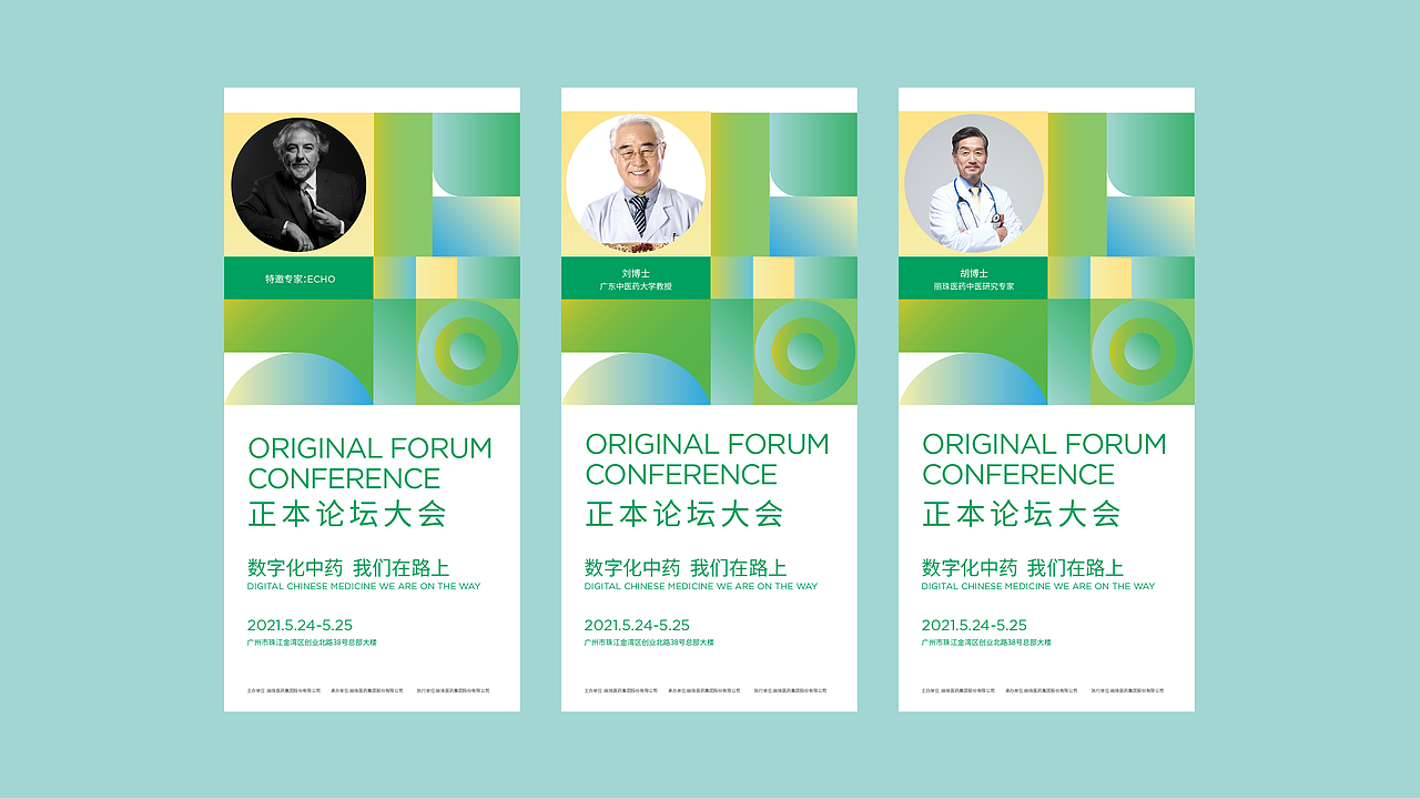 数字化中药——正本论坛大会(图ZMjc0MDM2NjUy) - 品牌 - 站酷设计师无限脑洞张某人原创素材 - 站酷ZCOOL