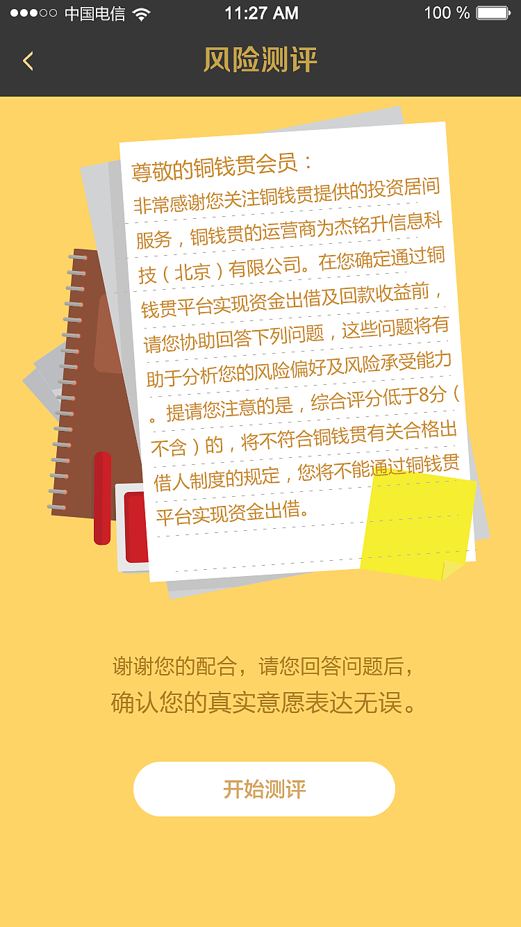 杰铭升信息科技有限公司web端