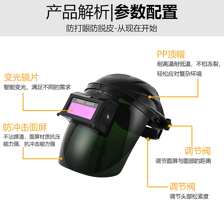 自动变光电焊面罩