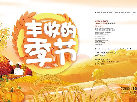 丰收