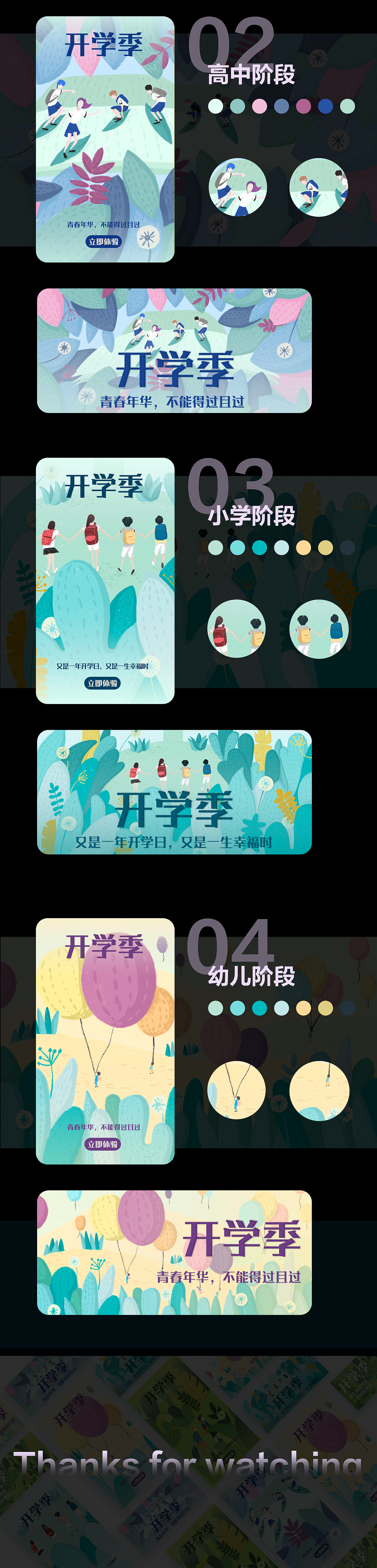 開學(xué)季banner（圖ZMjQyNjQ0NjY4） - 軟件界面 - 站酷設(shè)計(jì)師FLAMI原創(chuàng)素材 - 站酷ZCOOL