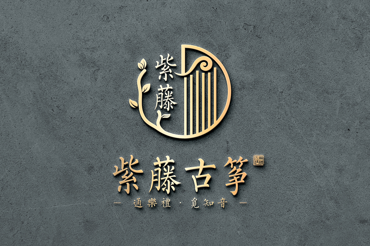 紫藤古筝-古筝培训logo设计|平面|logo|戴贵霖 - 原创作品 - 站酷