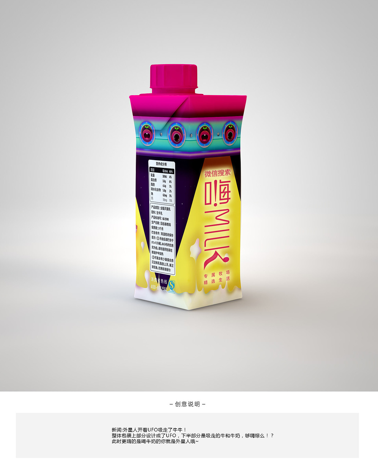 牛奶包装设计