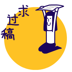 掬一把设计师的辛酸泪，阿甸先干为敬【网络表情（图ZNDcwNDMwNjQ=） - 网络表情 - 站酷设计师阿甸原创素材 - 站酷ZCOOL