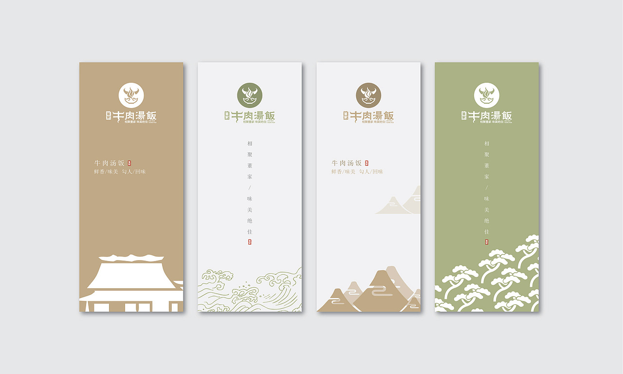 董家牛肉汤饭提案（图ZNjgyMDI2MzI=） - 品牌 - 站酷设计师蜗居的孩纸原创素材 - 站酷ZCOOL