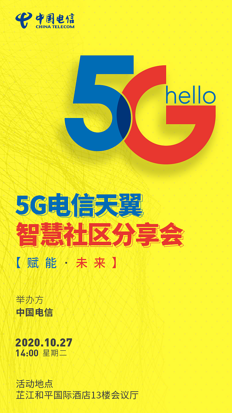 中国电信芷江实体项目（图ZMjMzODg3NzM2） - 宣传物料 - 站酷设计师MBH默默原创素材 - 站酷ZCOOL