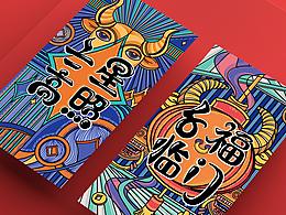 辛丑年红包-【新年祝福×苏州码子】