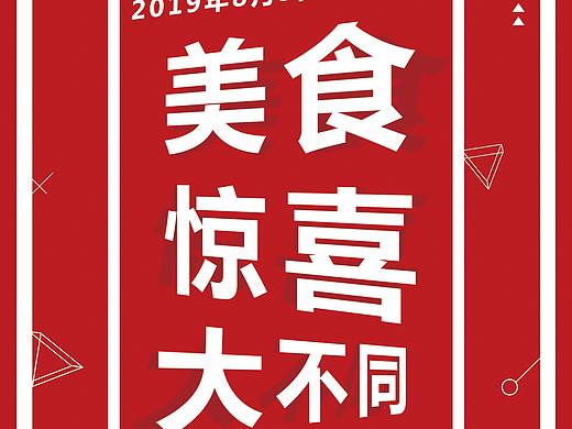 餐饮活动海报制作