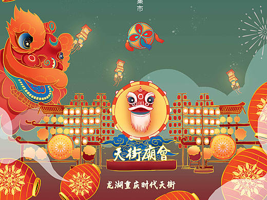 天街庙会