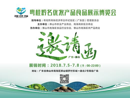 平面-海报（部分粤桂黔作品）