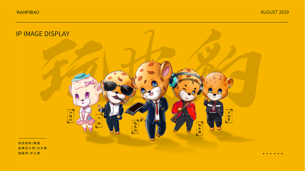 青海玩皮豹文化传播品牌LOGO&IP形象&IP延展（图ZMTczMzc0MjQ0） - 品牌 - 站酷设计师JUYME原创素材 - 站酷ZCOOL