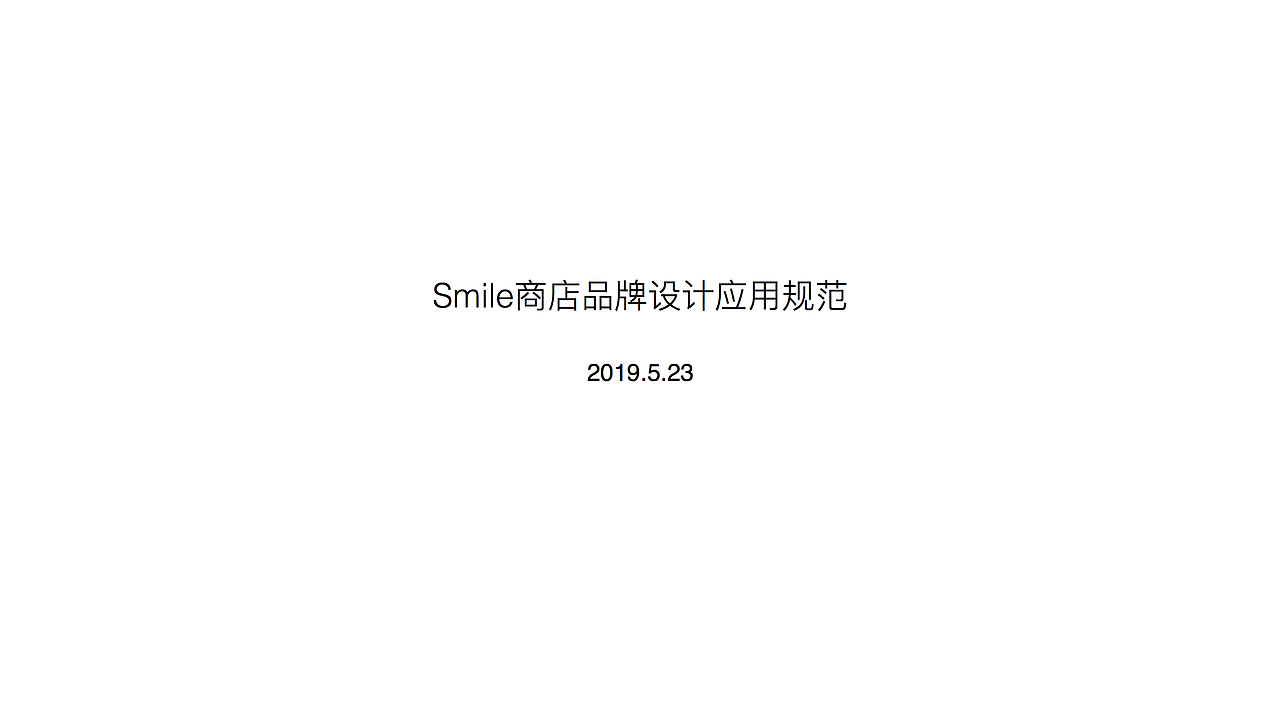 smile logo vi标示（图ZMTgwMTU4OTMy） - 品牌 - 站酷设计师irene_deng原创素材 - 站酷ZCOOL