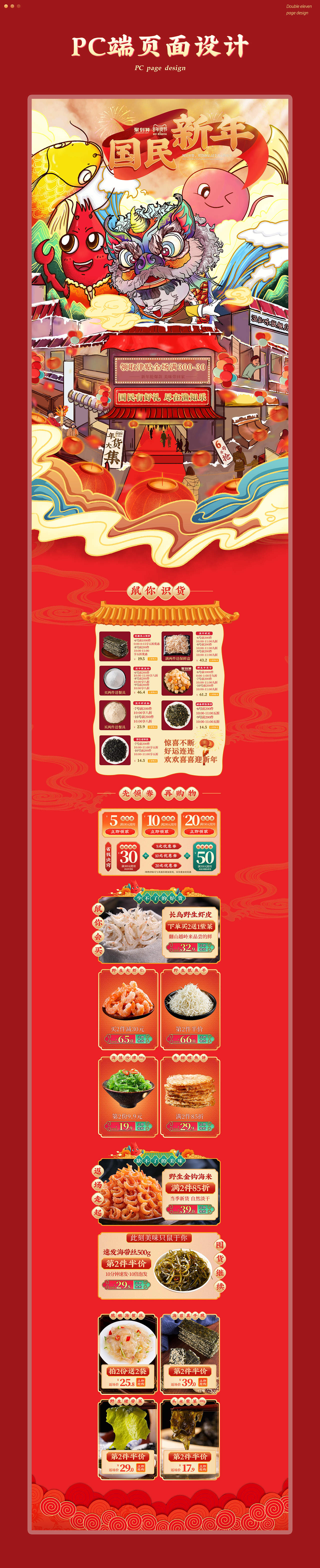 部分手绘活动页面作品分享*4（图ZMjM3MTk3NTQ4） - 电商 - 站酷设计师超级小蜘蛛原创素材 - 站酷ZCOOL