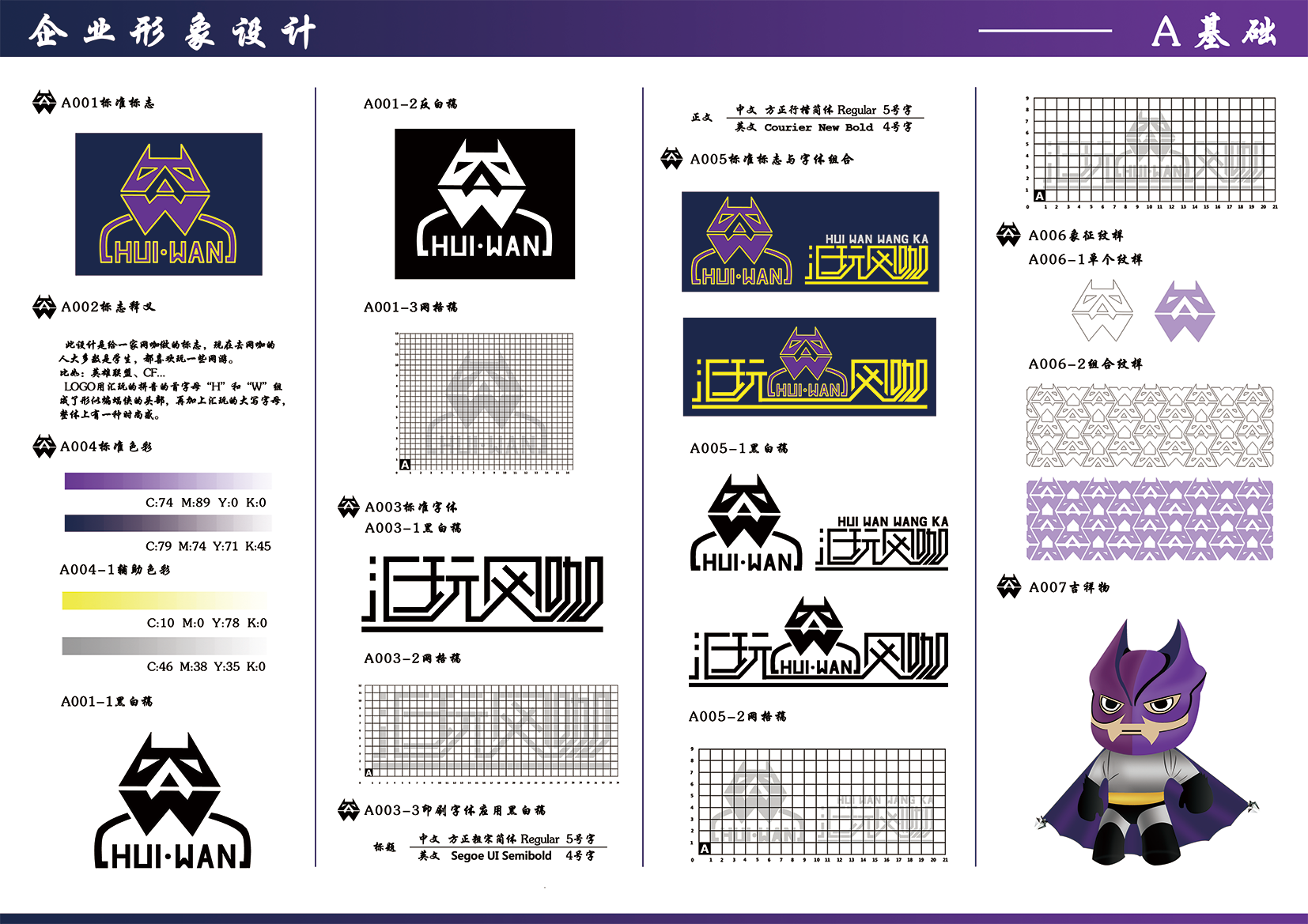 vi企业形象设计-汇玩网咖