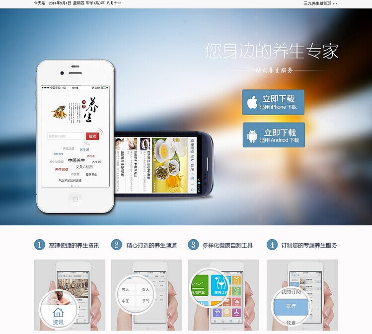 三九养生堂APP下载页面（图ZMTE0MDI0OTYw） - 移动端网页 - 站酷设计师二师兄的小花猫原创素材 - 站酷ZCOOL