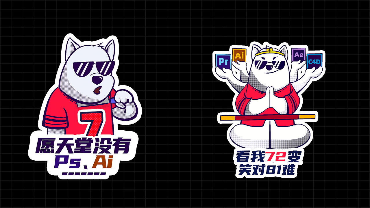 情绪加工厂-设计狗日常（图ZMjgzMzA1MDYw） - 图案 - 站酷设计师七七酱_Qiqi原创素材 - 站酷ZCOOL