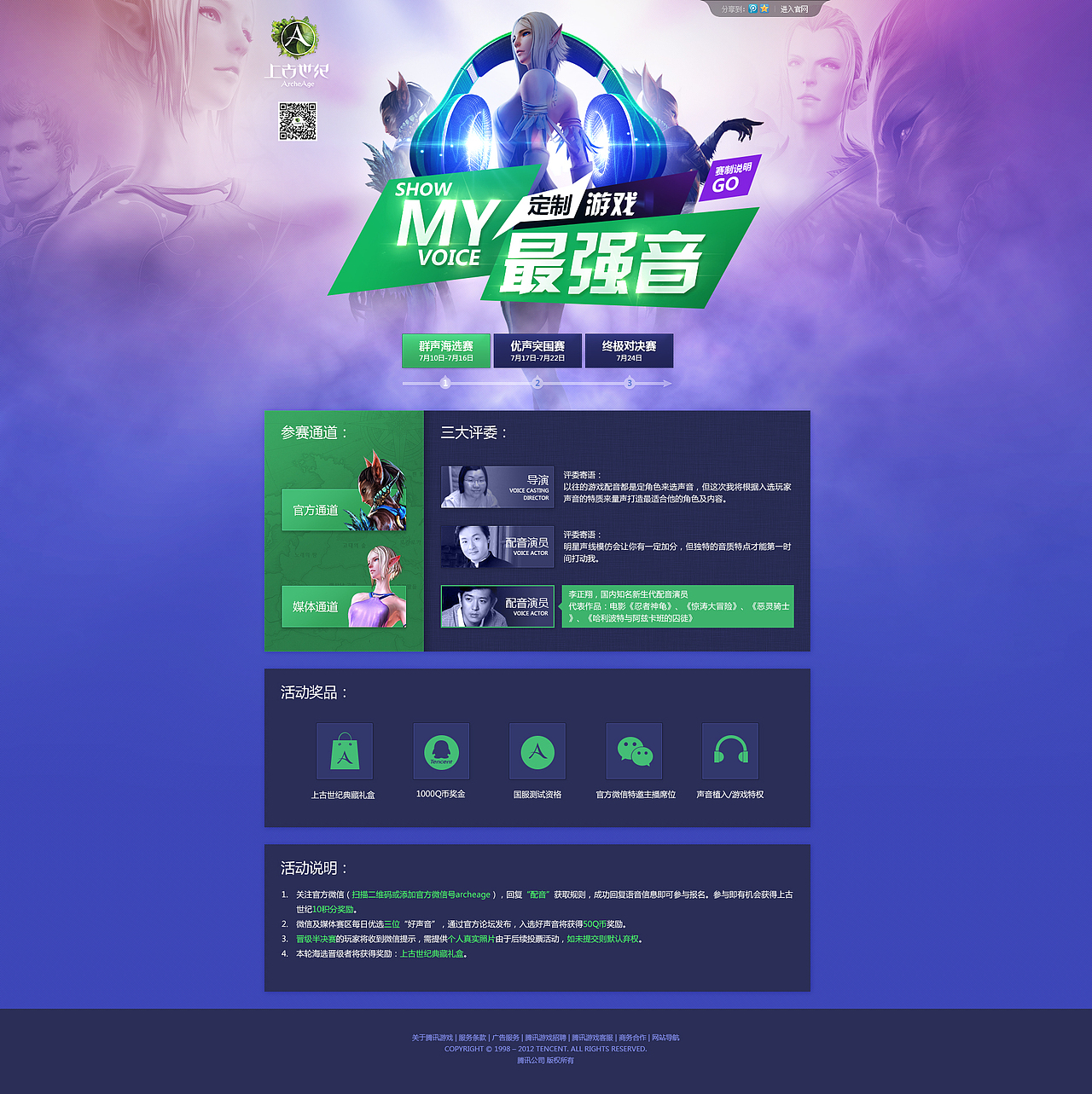 上古世纪 配音活动专题（图ZMTEwNjE3NDQ=） - 游戏/娱乐 - 站酷设计师zesen原创素材 - 站酷ZCOOL