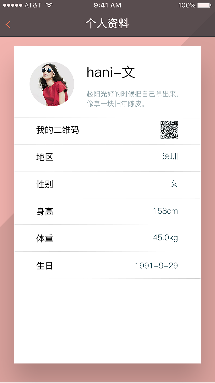 跑步APP界面设计