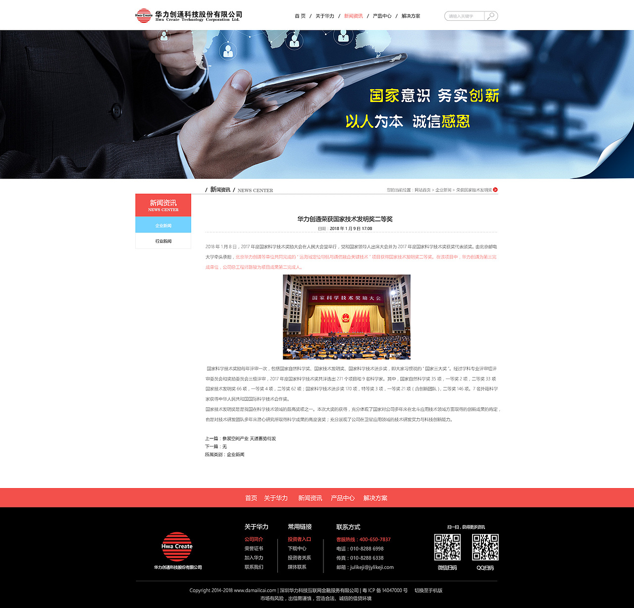 科技网站-网站改版