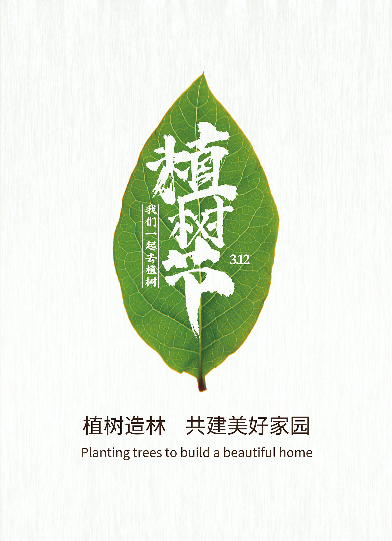 蓝光地产植树节海报|平面|品牌|北京人为广告 - 原创作品 - 站酷 (ZCOOL)