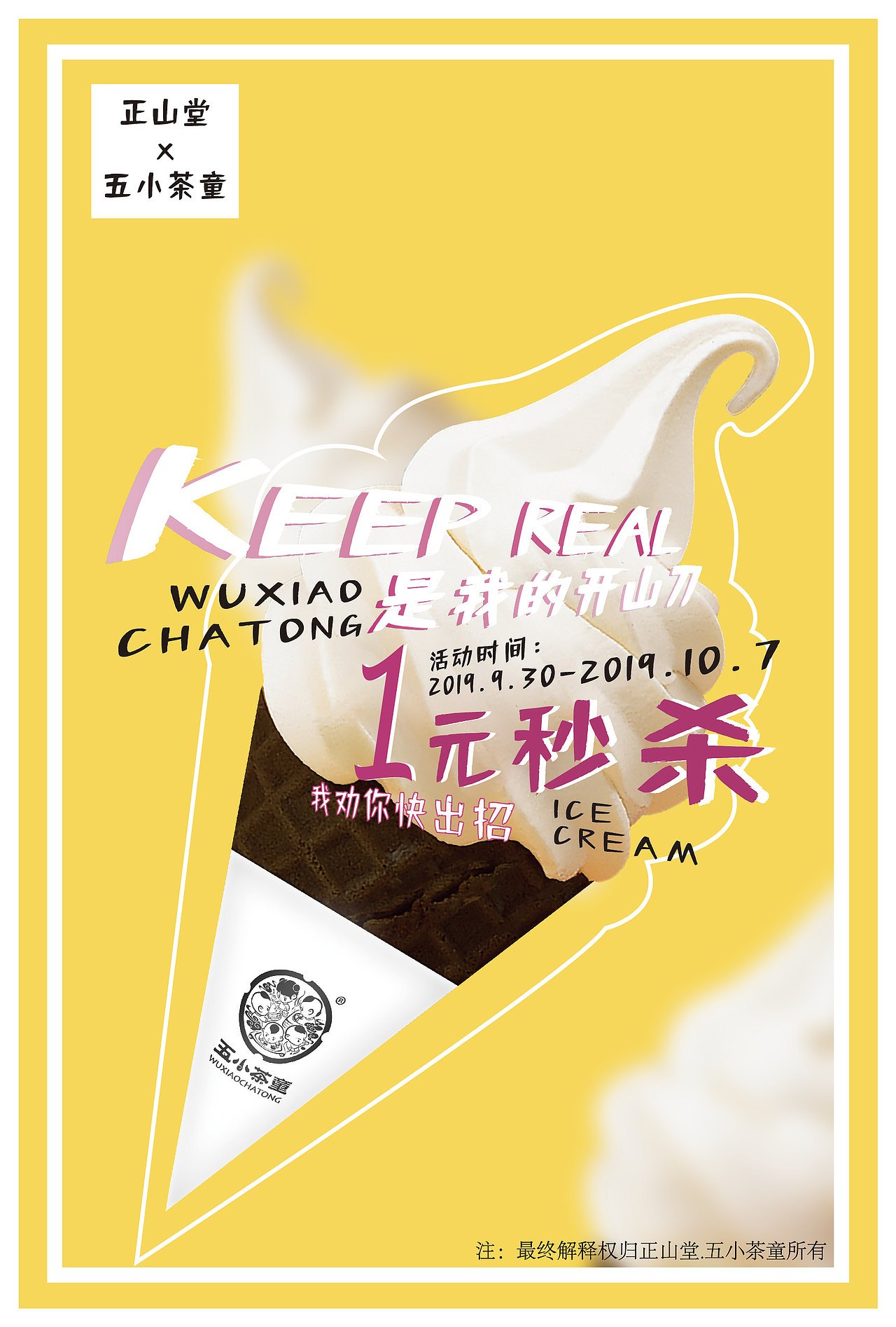 五小茶童秒杀海报（图ZMTg4NTI3ODIw） - 海报 - 站酷设计师Sara_袁原创素材 - 站酷ZCOOL