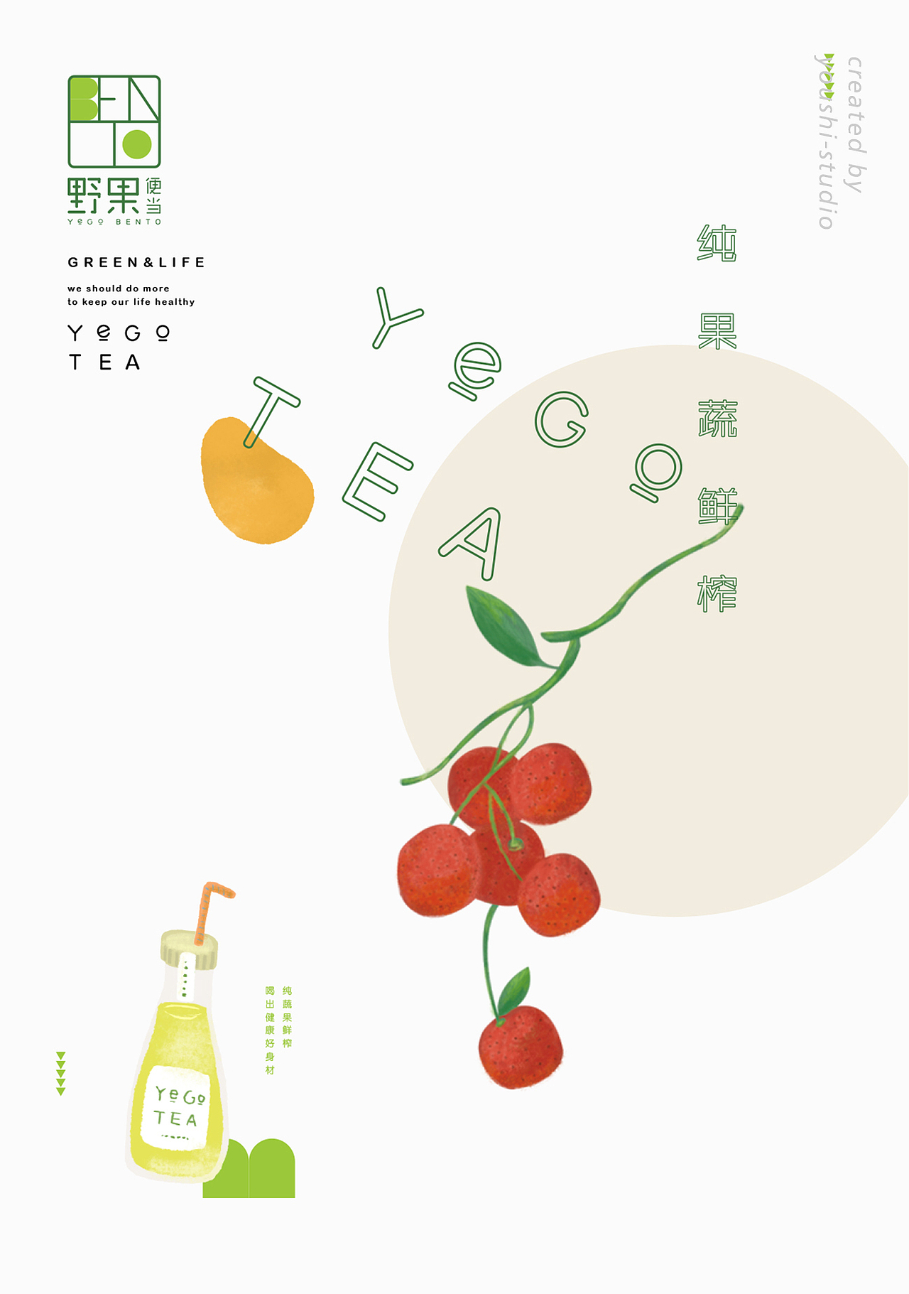 有食✖️野果便当-品牌包装设计及拍摄全案