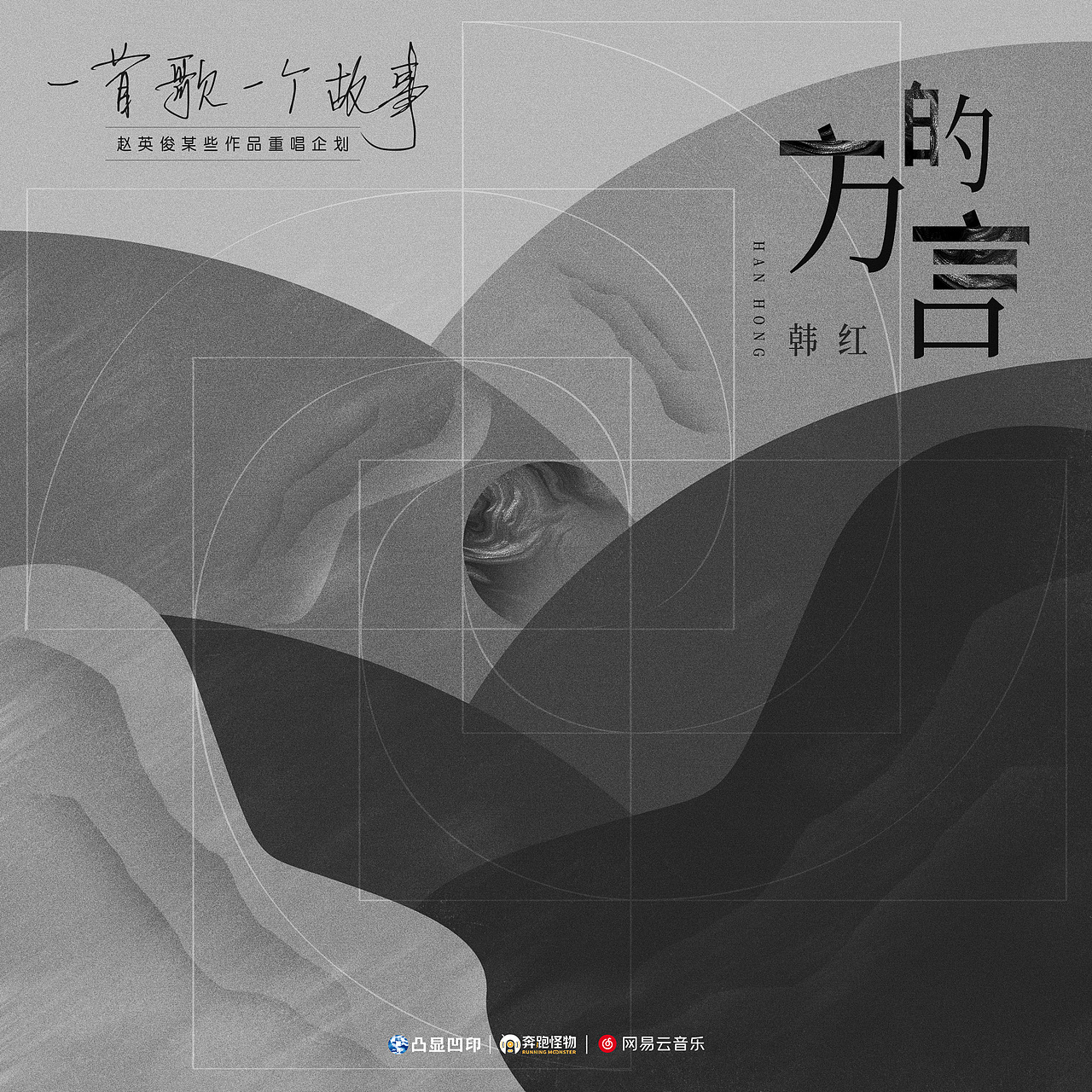 群星翻唱赵英俊《一首歌一个故事》（图ZMjQxMTA2ODE2） - 海报 - 站酷设计师Famous祝明原创素材 - 站酷ZCOOL