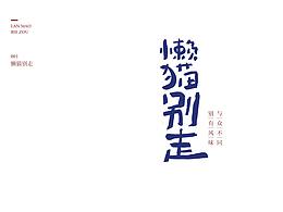 6月隨想隨記
