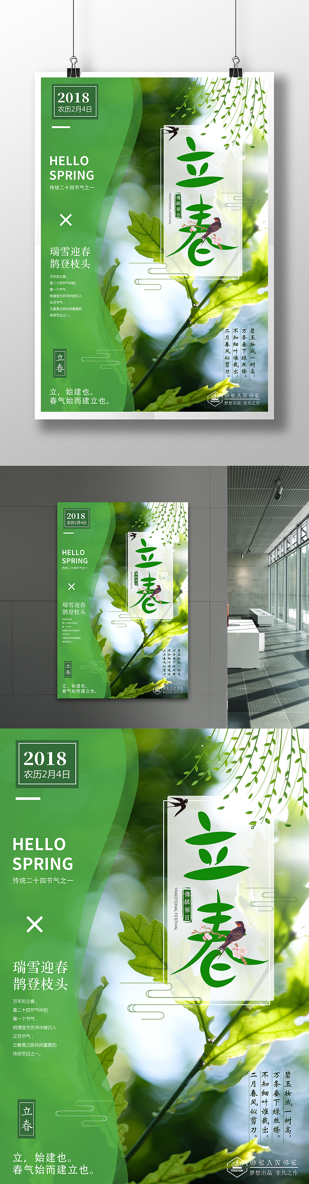 二十四节气之立春