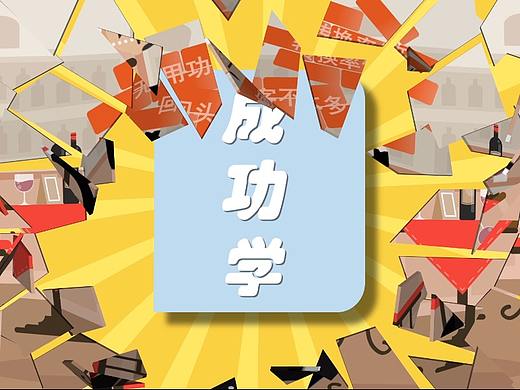 產(chǎn)品視頻“小額儲值”MG動(dòng)畫（個(gè)人主頁-ZMzM0NjQzMjg=） - 影視后期 - 站酷設(shè)計(jì)師No萬萬萬原創(chuàng)素材 - 站酷ZCOOL